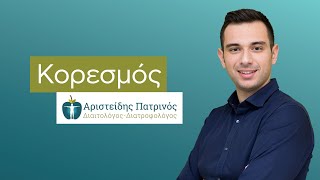 Κορεσμός: Πως να τρώω για να χορταίνω;