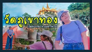 Go with me EP.14 | วัดภูเขาทอง (วัดสระเกศราชวรมหาวิหาร) ไหว้พระทำบุญ 2022 | Jaymory