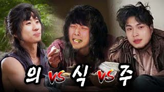 의 vs 식 vs 주: 인간생활에 가장 필수적인 것은? | 줌맞짱토론 17편