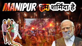 WHY MANIPUR IS BURNING || MANIPUR VIRAL VIDEO || BY AR VERSE IN HINDI