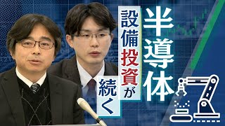 “半導体”を追い風に九州の経済成長は来年度「１．４％増加（予測）」３年連続で全国を上回る…九州経済調査協会