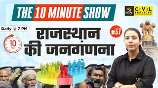 Population of Rajasthan  | राजस्थान की जनगणना | By Anjali Ma'am | The 10 Minute Show