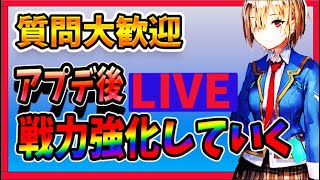 【ヘブバン】アプデ後,何して戦力強化していく！【ヘブンバーンズレッド】