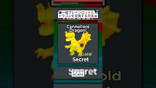 ブレインロットのトレードでドラゴンを手に入れた🤣 #フォートナイト #fortnite #shorts