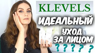 Идеальный уход за лицом?💙  Российская косметика Klevels 💙 Деликатный уход за кожей лица💙 Suzi Sky