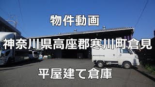 貸倉庫・貸工場　warehouse　factory