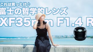 【富士フイルム 神レンズ】XF35mm F1.4 Rでポートレート撮影【作例とレビュー】