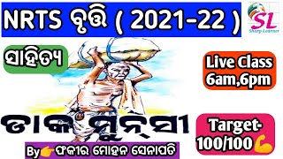 nrts exam question 2021 ll Odia ll dakmunsi class 8 ll nrts exam preparation ll bse odisha