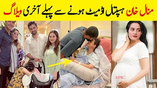 Minal Khan Going To Hospital For Her Operate With Aiman Khan and Mother Watch Complete VLOG 😨😨