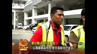 警方搜查公寓发现7炸弹 一男一女涉案被捕 [20160417]