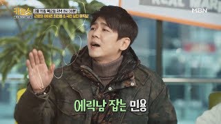 [선공개] 국민 남친 에릭남 \u0026 근황의 아이콘 최민용이 카트쇼에 떴다!