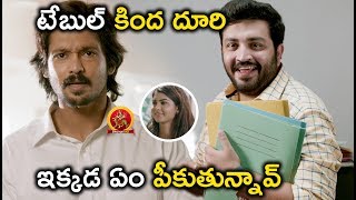 టేబుల్ కింద దూరి ఎం పీకుతున్నావ్ | 2018 Telugu Movie Scenes | Brahmma.com