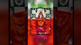 Jay Shihor Maa 🙏 જય સિહોર માં new video, status#new #status #gujarati #shihorimaa #trending #viral