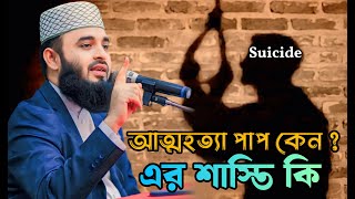 খারাপ মৃত্যু কাকে বলে এবং ভালো মৃত্যু কাকে বলে || Dr Mizanur Rahman Azhari