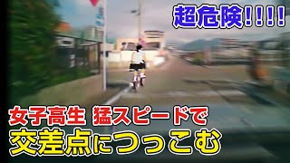 【超危険!!】自転車JKが交差点につっこむ!!!!!