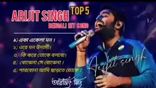 ARIJIT SINGH TOP5 BENGALI HIT SONG #youtubeshorts #video #youtube ❤️❤️
