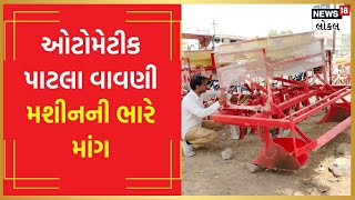 ભીલડીના 8 પાસ યુવાને પોતાની કોઠાસૂઝથી બનાવેલા મશીન આગળ ઈજનેરો પણ પાણી ભરે | #local18