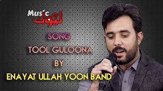 Pashto New Songs | Enayat Ullah Yoon Band  | Tool Guloona | By Latoon Music | 2020