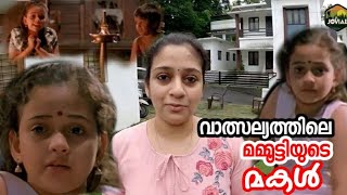 മമ്മൂട്ടിയുടെ മകൾ -വാൽസല്യം സിനിമാ ഓർമകൾ : അമ്പിളി | Actress Ambili - Part 1