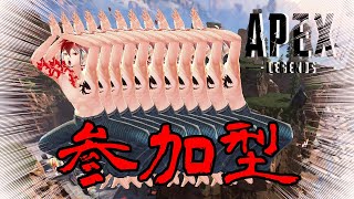 【APEX】参加型やるお【Vtuber】※概要欄要確認