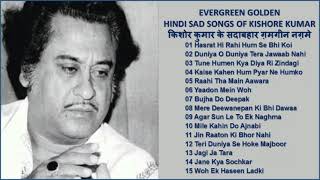 Classic Golden Hindi Sad Songs Of Kishore Kumar किशोर कुमार के सुनहरे दर्द भरे नगमे Best Of Kishore