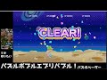 パズルボブルエブリバブル パズルボブルvsインベーダー RTA 4:59