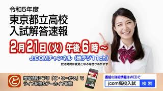 【終了】都立入試 解答速報 2023 配信のお知らせ