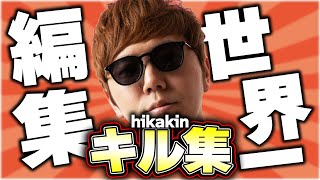 【キル集】HIKAKIN \u0026 SEIKIN - FIRE × Fortnite 【フォートナイト/Fortnite】