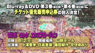 TVアニメ「ローリング☆ガールズ」Blu-ray\u0026DVD VOL.3 CM