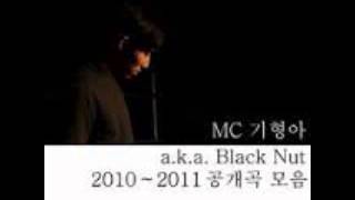 블랙넛 (Black Nut)(MC기형아) - 참고서