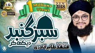 New Naat 2018 - Sabz Gumbad Dekh Kar - Hafiz Tahir Qadri