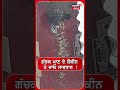 ਗੱਚਕ ਦੇ ਸ਼ੌਕੀਨ ਹੋ ਜਾਓ ਸਾਵਧਾਨ bathinda gajak shorts n18s