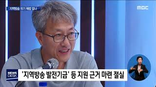 위기의 지역방송 \