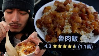 此生必吃魯肉飯！萬篇評論小吃「#瀟灑走一肥」 三重篇