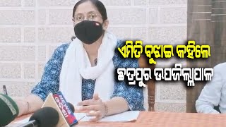 ଗଞ୍ଜାମରେ ଅଗଷ୍ଟ 31ଯାଏ କୋଭିଡ କଟକଣା ସମ୍ପର୍କରେ ସୂଚନା ଦେଲେ ଛତ୍ରପୁର ଉପଜିଲ୍ଲାପାଳ_News4Odisha