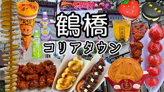 《鶴橋》コリアタウン親子で食べたいもの食べまくる食べ歩きグルメ🇰🇷