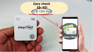 Easy Check(이지체크)  ED- 901 블루투스 카드단말기 어플설치 방법 구매문의 1522-7221