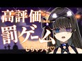 【雑談】高評価してくれたら罰ゲームしちゃうぞ♡【個人Vtuber/深月そると】