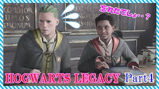 初めての授業で教科書を忘れて、隣の女子に借りるやつ【 ホグワーツ・レガシー】Hogwarts legacy Part4