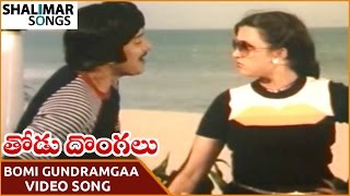 Thodu Dongalu Movie || Bomi Gundramgaa Video Song || Krishna, Chiranjeevi || Shalimar Songs