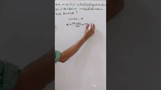 PSC - MATHS  -  ഒരു സംഖ്യ 50% കൂട്ടിയ ശേഷം 50% കുറയ്ക്കുന്നു.  സംഖ്യയിൽ വരുന്ന മാറ്റം കാണുക ?