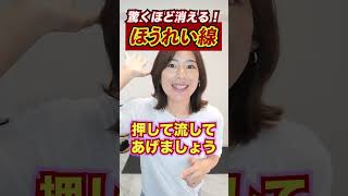 【今すぐ】ほうれい線が一瞬で消えるマッサージ☆概要から動画へ飛べます☆#養生ダイエット #Elly #shorts