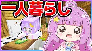 🪐【マイクラ】一人暮らしするのです！【ゆっくり実況】