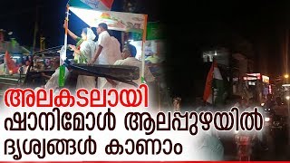 ഷാനിമോള്‍ ഉസ്മാന്റെ റോഡ് ഷോ l Lok Sabha Election 2019 Shani Mol