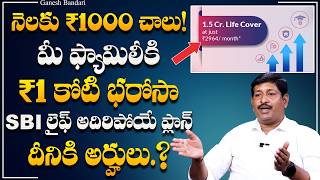 SBI Life Smart Scholar Plan I Smart Scholar Plan Benefits Telugu | SumanTV Vishnu Insurance