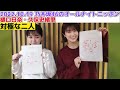 完璧すぎる樋口日奈に圧倒されてしまう久保史緒里【乃木坂46】