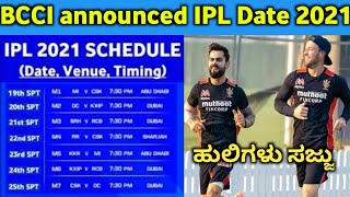 IPL 2021 Phase 2 New Schedule | IPL Season 14 UAE Starting Date | IPL Part-2 UAE | RCB 2021 |Kannada
