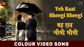 Yeh Raat Bheegi Bheegi - Chori Chori - Lata Mangeshkar,Manna Dey - Nargis, Raj Kapoor - Colour Song