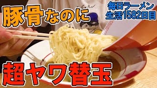 【替玉ヤワめ】禁断の超ヤワ替玉推奨！あの有名店の豚骨ブランドをすする　ラーメン凪 BUTAO SUSURU TV.第1582回