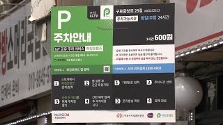 [GBS뉴스매거진] 그린파킹 IoT 공유 주차장 조성